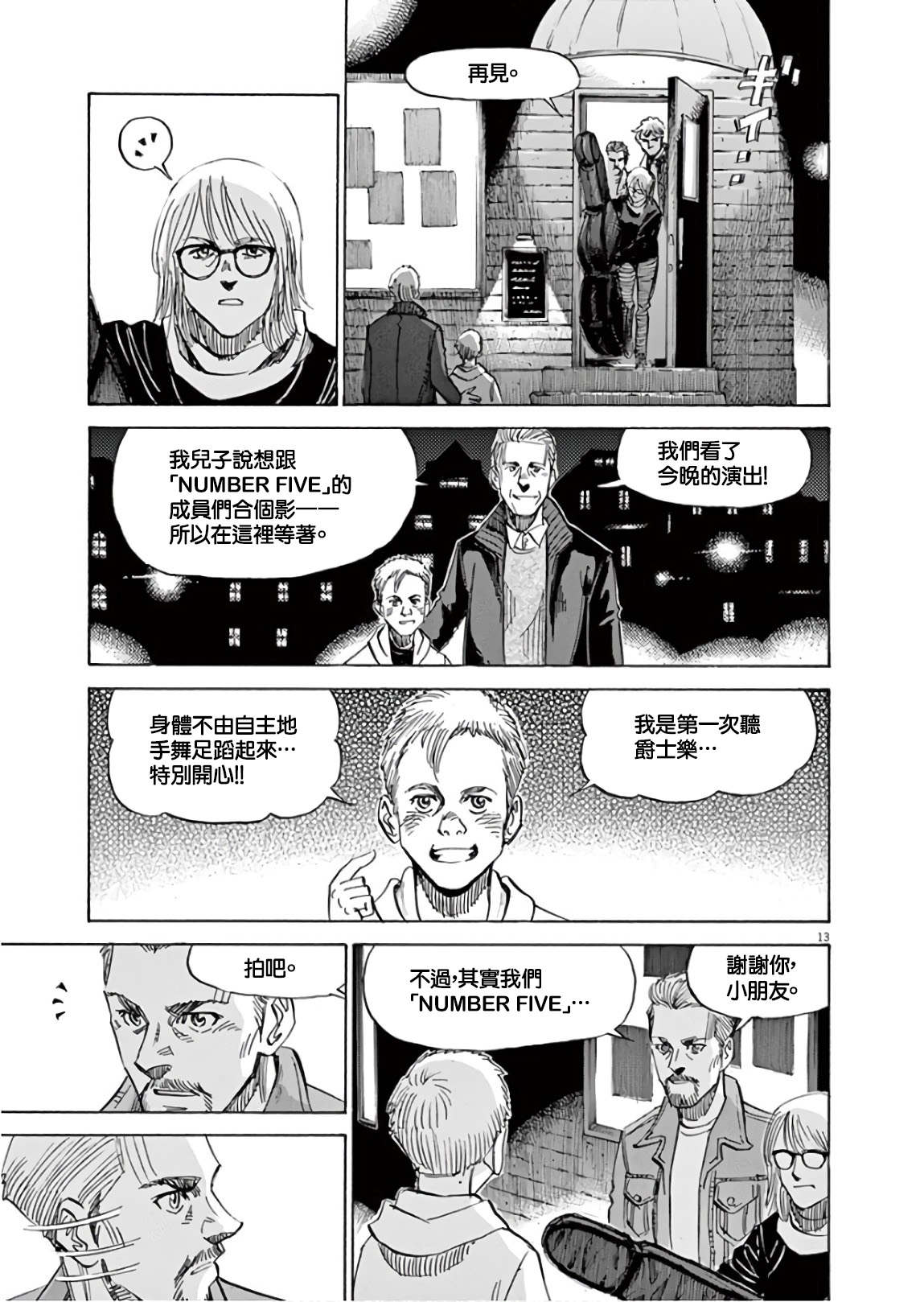 BLUE GIANT SUPREME韩漫全集-第07卷无删减无遮挡章节图片 
