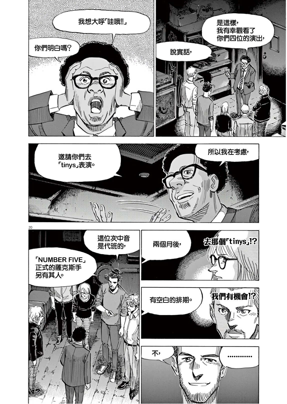 BLUE GIANT SUPREME韩漫全集-第07卷无删减无遮挡章节图片 