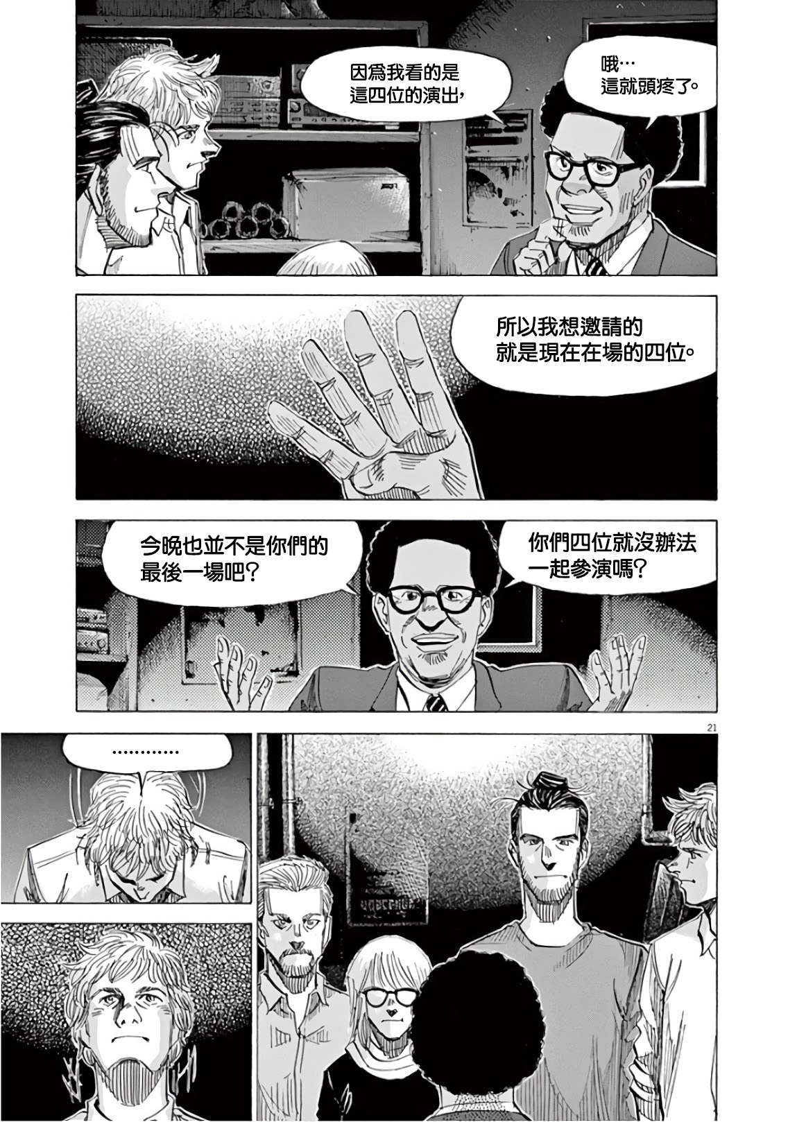 BLUE GIANT SUPREME韩漫全集-第07卷无删减无遮挡章节图片 