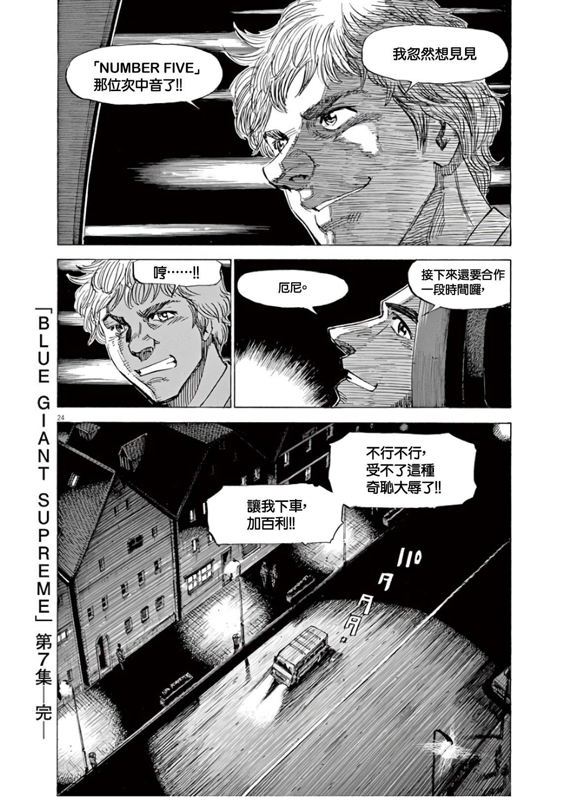 BLUE GIANT SUPREME韩漫全集-第07卷无删减无遮挡章节图片 