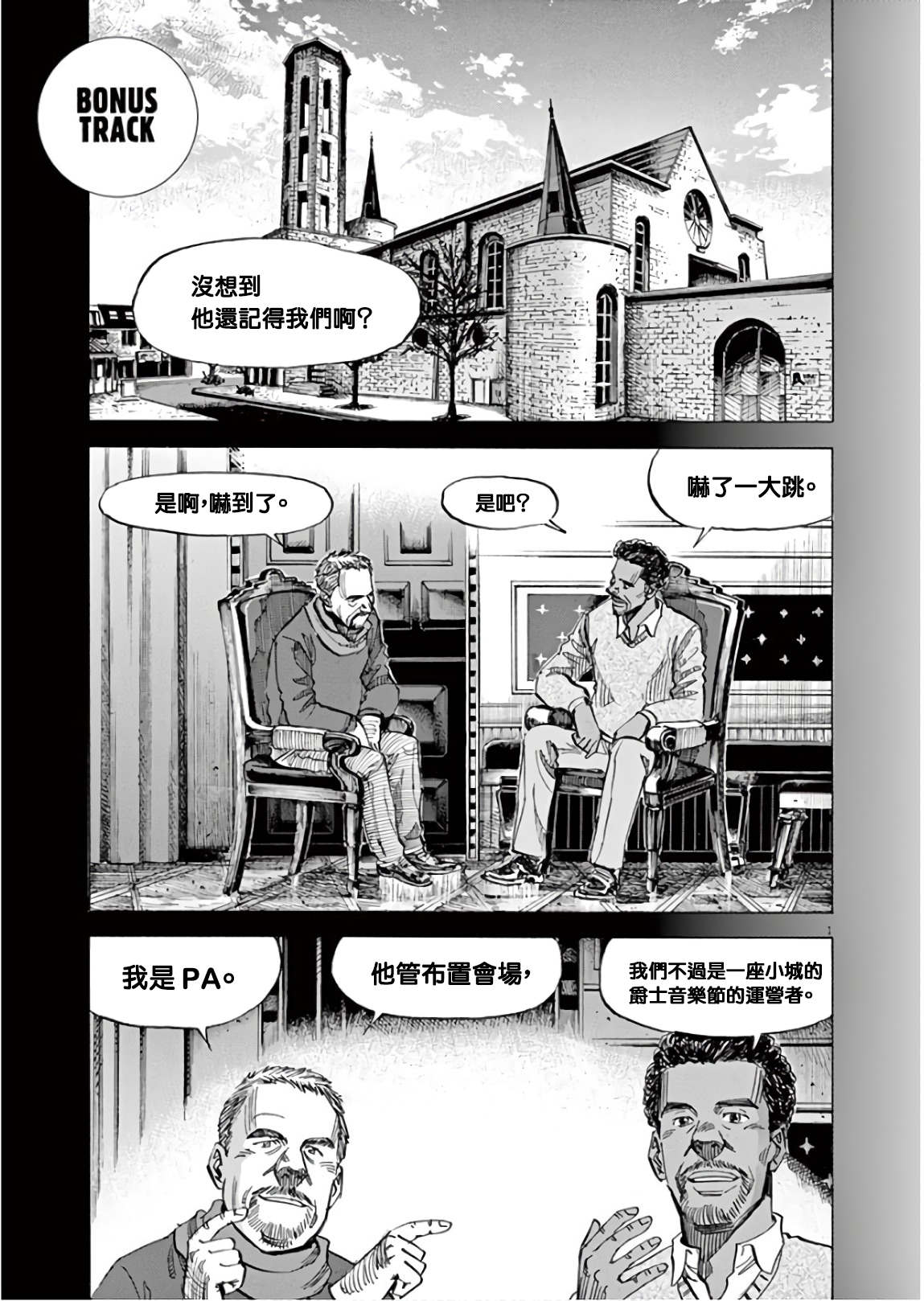 BLUE GIANT SUPREME韩漫全集-第07卷无删减无遮挡章节图片 