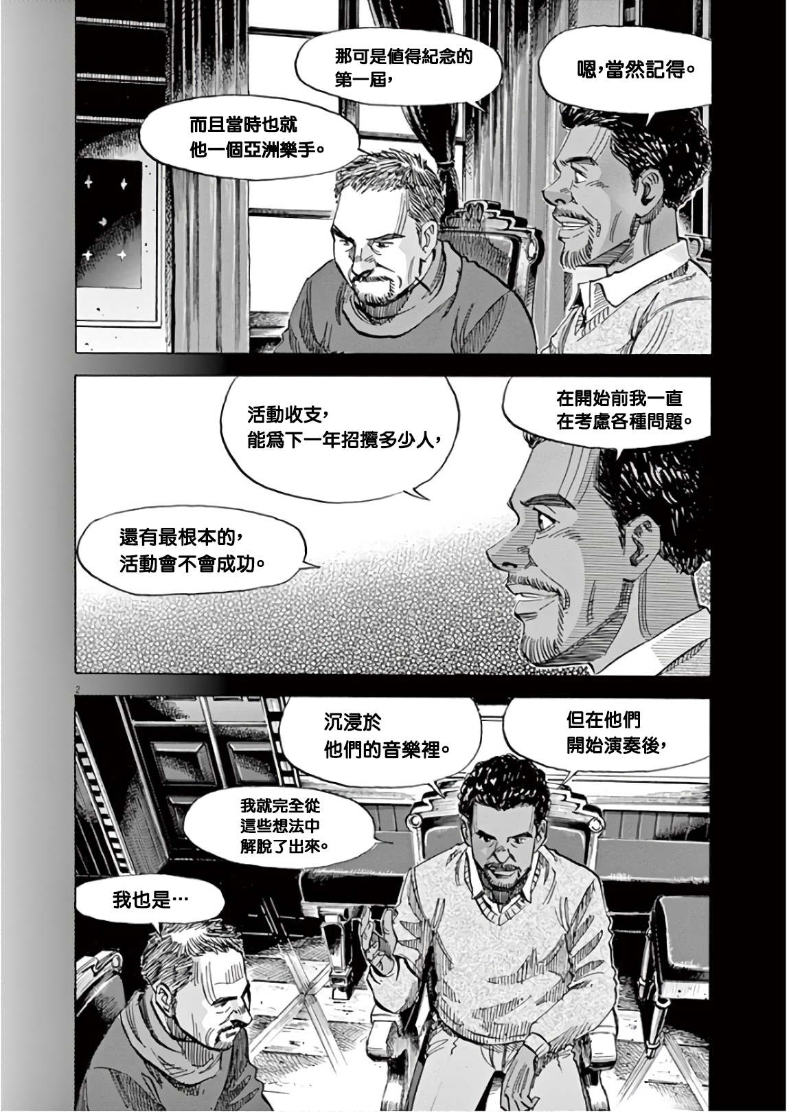BLUE GIANT SUPREME韩漫全集-第07卷无删减无遮挡章节图片 