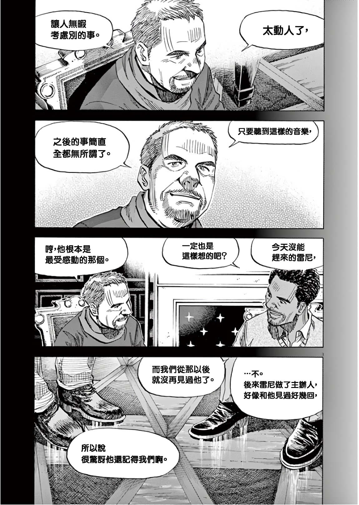 BLUE GIANT SUPREME韩漫全集-第07卷无删减无遮挡章节图片 