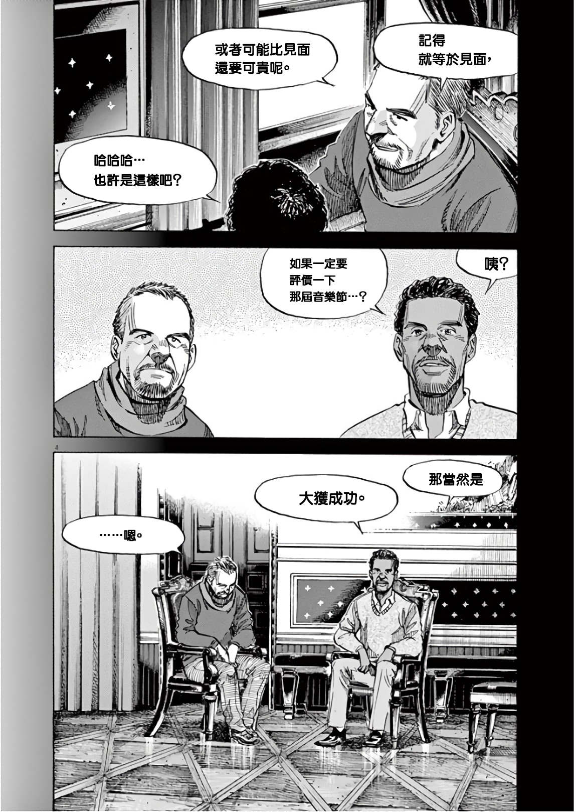 BLUE GIANT SUPREME韩漫全集-第07卷无删减无遮挡章节图片 