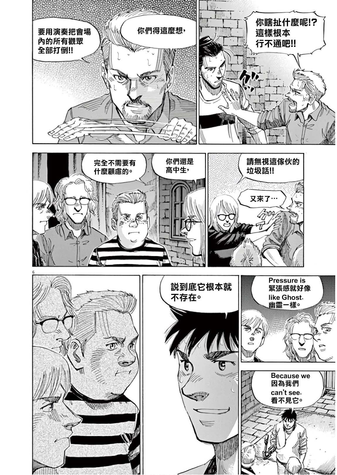 BLUE GIANT SUPREME韩漫全集-第07卷无删减无遮挡章节图片 