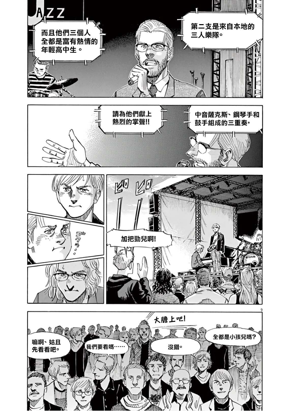 BLUE GIANT SUPREME韩漫全集-第07卷无删减无遮挡章节图片 