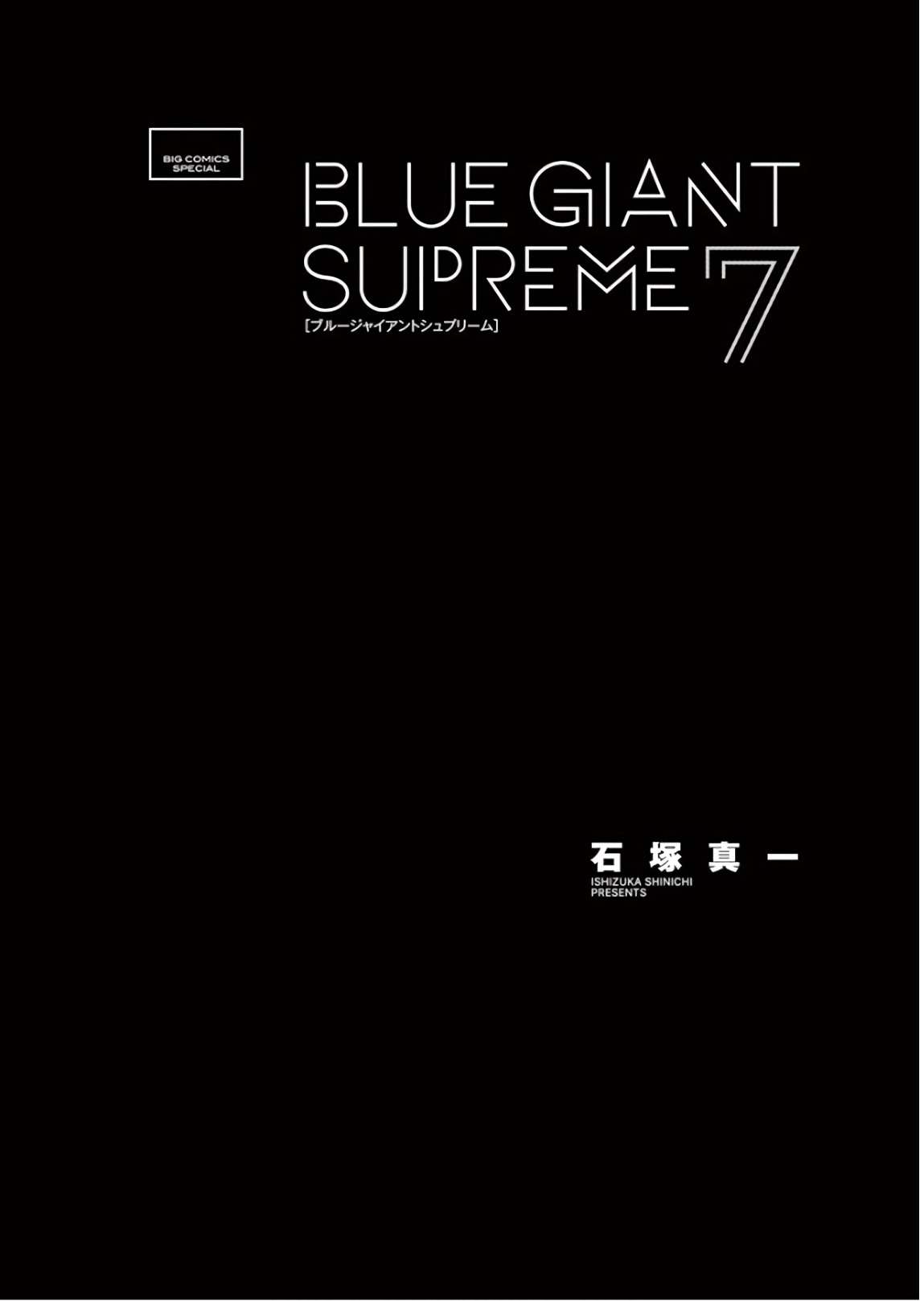 BLUE GIANT SUPREME韩漫全集-第07卷无删减无遮挡章节图片 