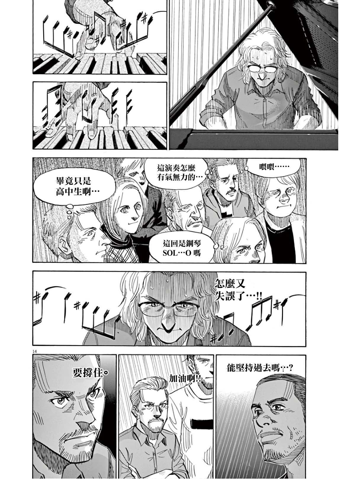 BLUE GIANT SUPREME韩漫全集-第07卷无删减无遮挡章节图片 