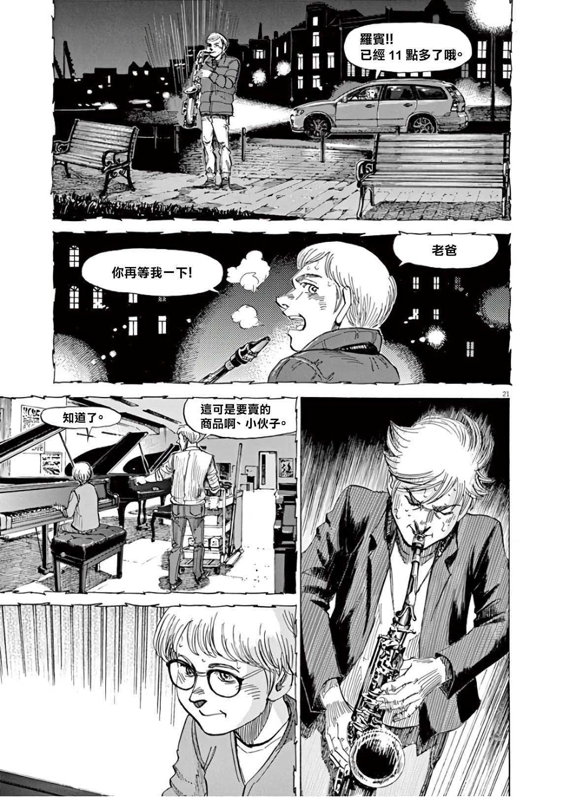 BLUE GIANT SUPREME韩漫全集-第07卷无删减无遮挡章节图片 