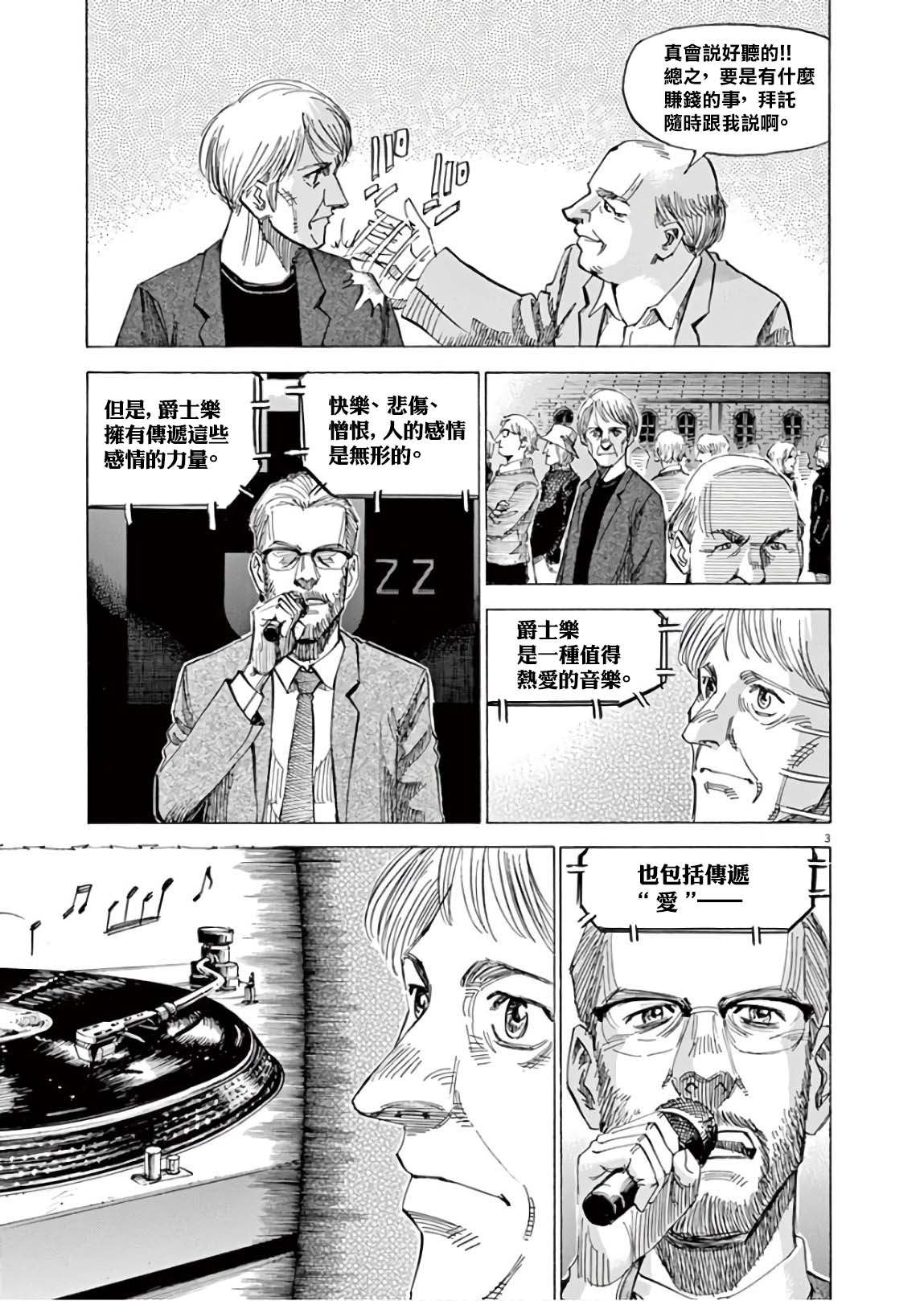 BLUE GIANT SUPREME韩漫全集-第07卷无删减无遮挡章节图片 