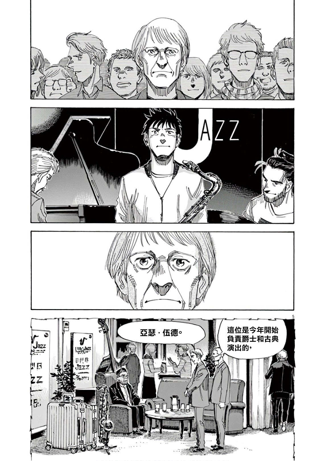 BLUE GIANT SUPREME韩漫全集-第07卷无删减无遮挡章节图片 