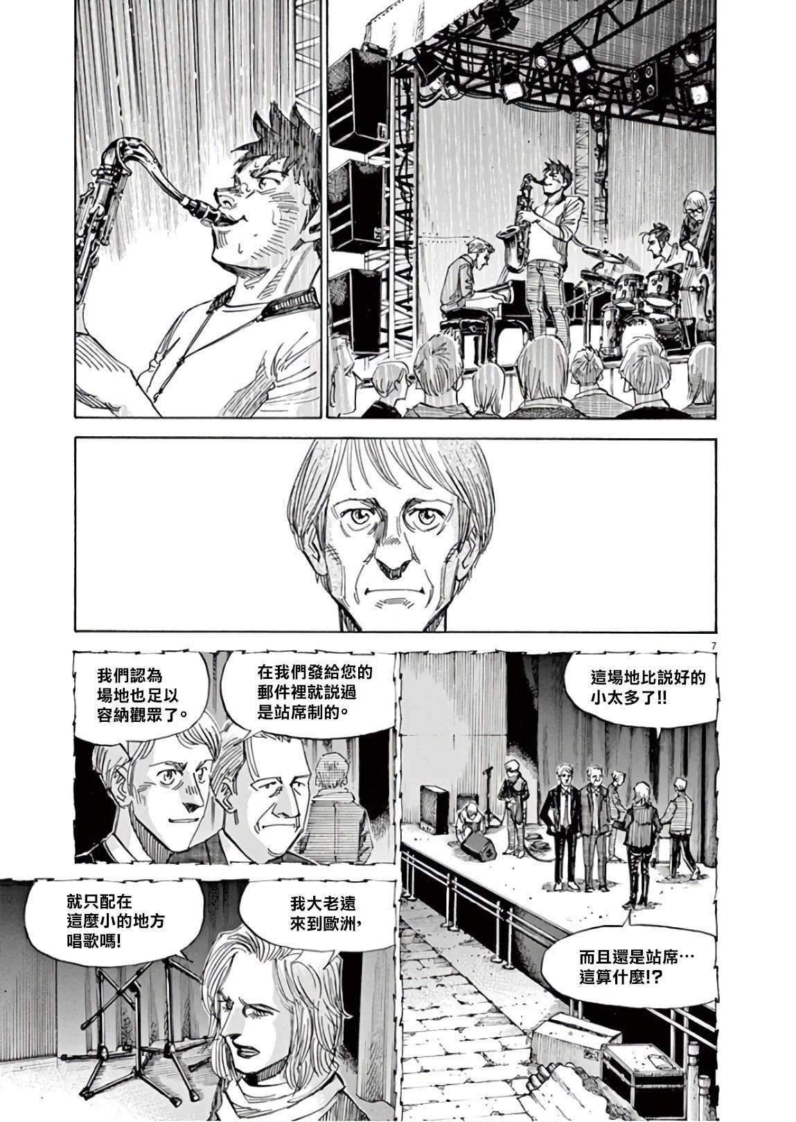 BLUE GIANT SUPREME韩漫全集-第07卷无删减无遮挡章节图片 