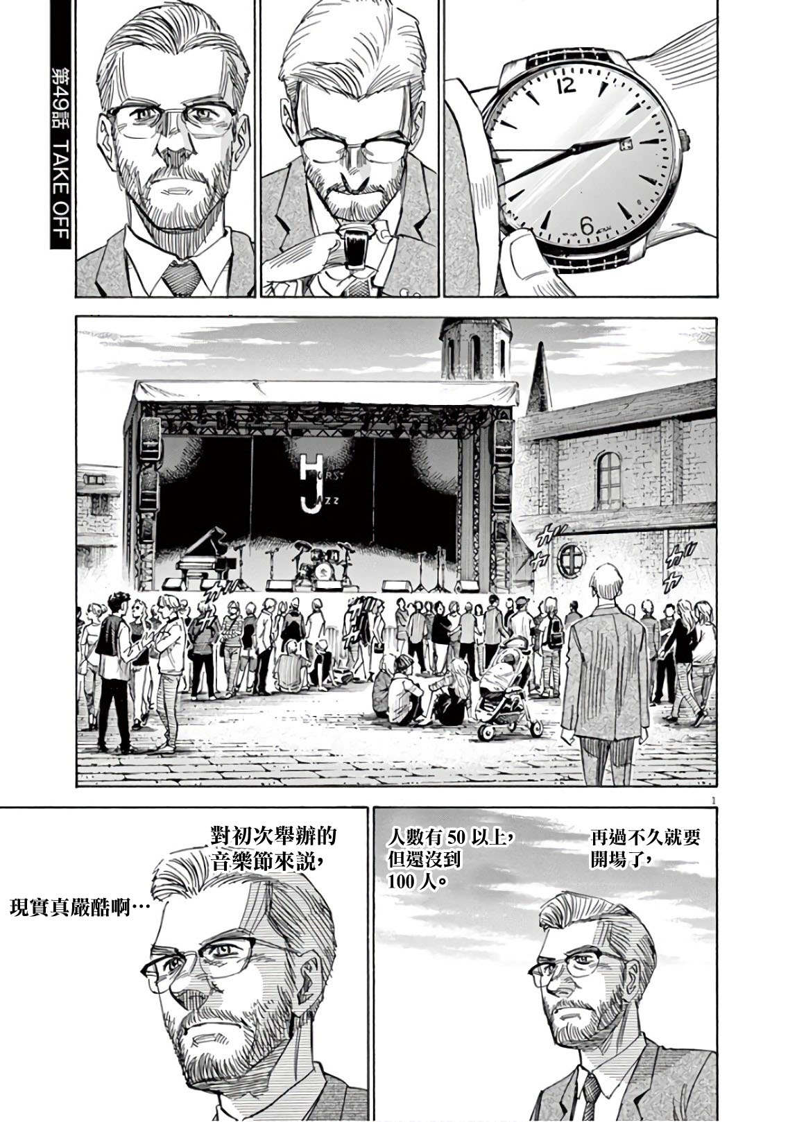 BLUE GIANT SUPREME韩漫全集-第07卷无删减无遮挡章节图片 