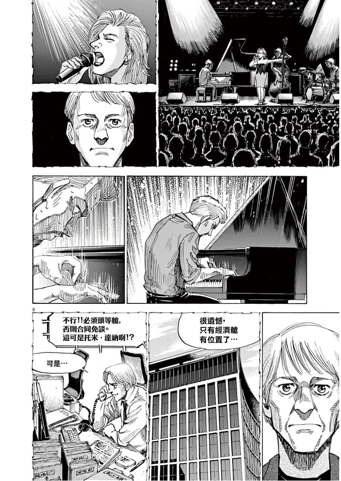 BLUE GIANT SUPREME韩漫全集-第07卷无删减无遮挡章节图片 