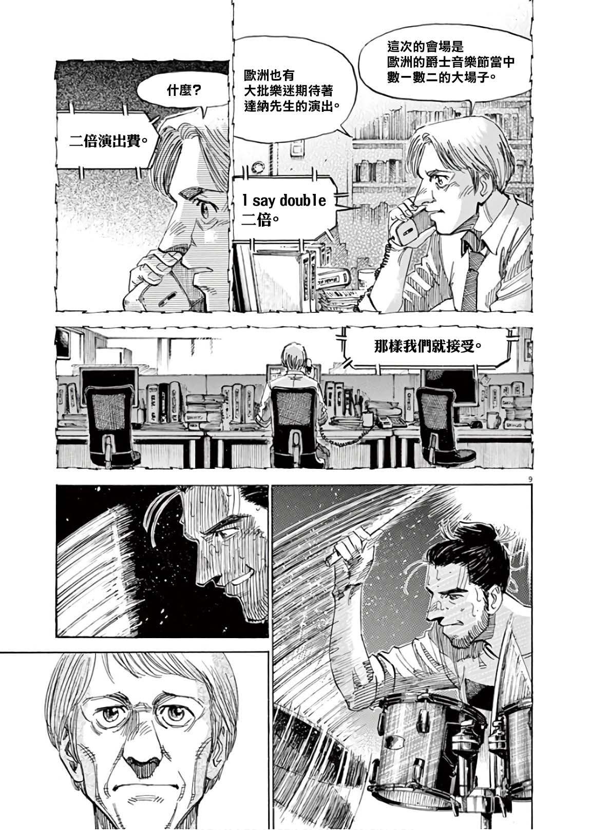 BLUE GIANT SUPREME韩漫全集-第07卷无删减无遮挡章节图片 