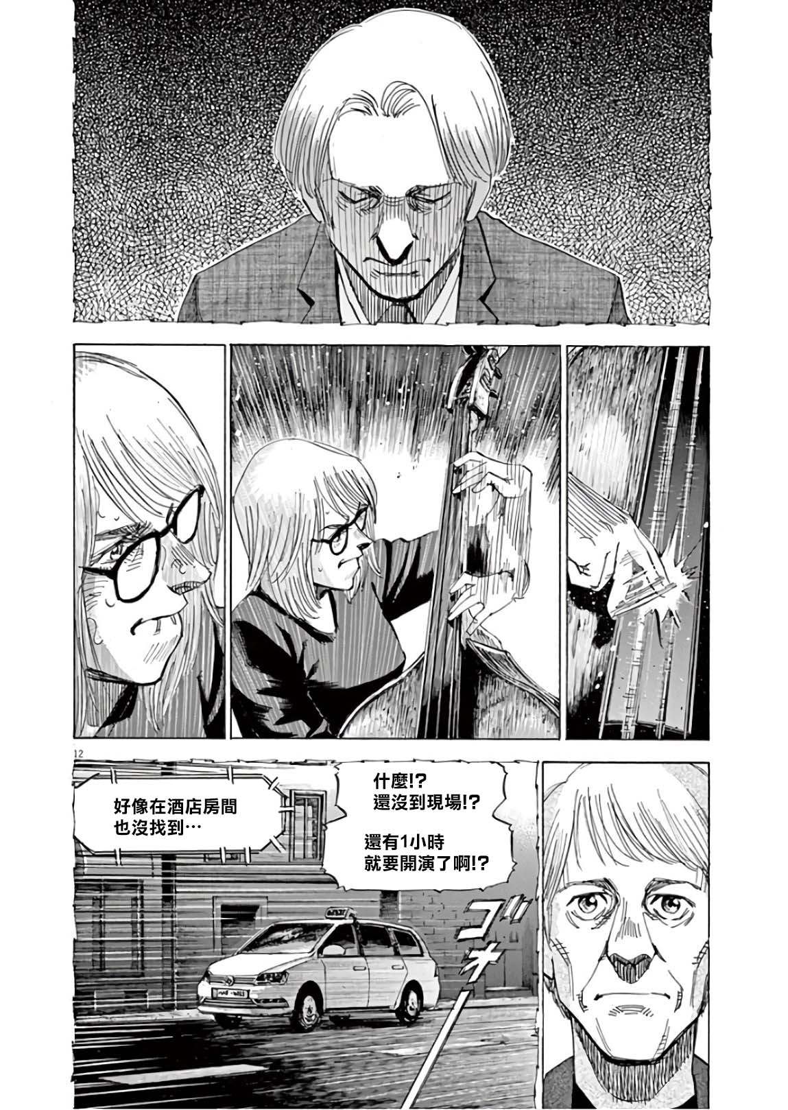 BLUE GIANT SUPREME韩漫全集-第07卷无删减无遮挡章节图片 