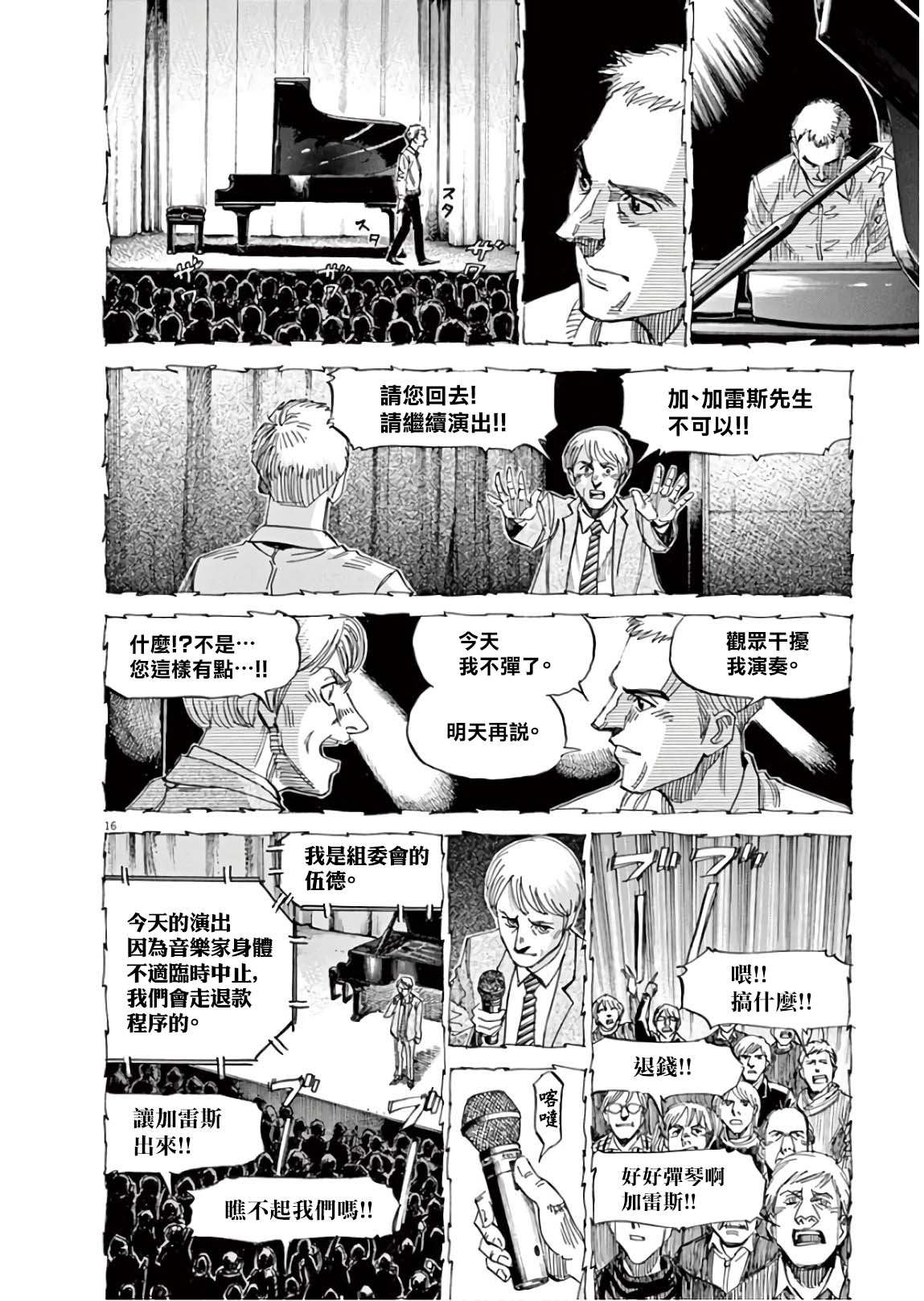 BLUE GIANT SUPREME韩漫全集-第07卷无删减无遮挡章节图片 