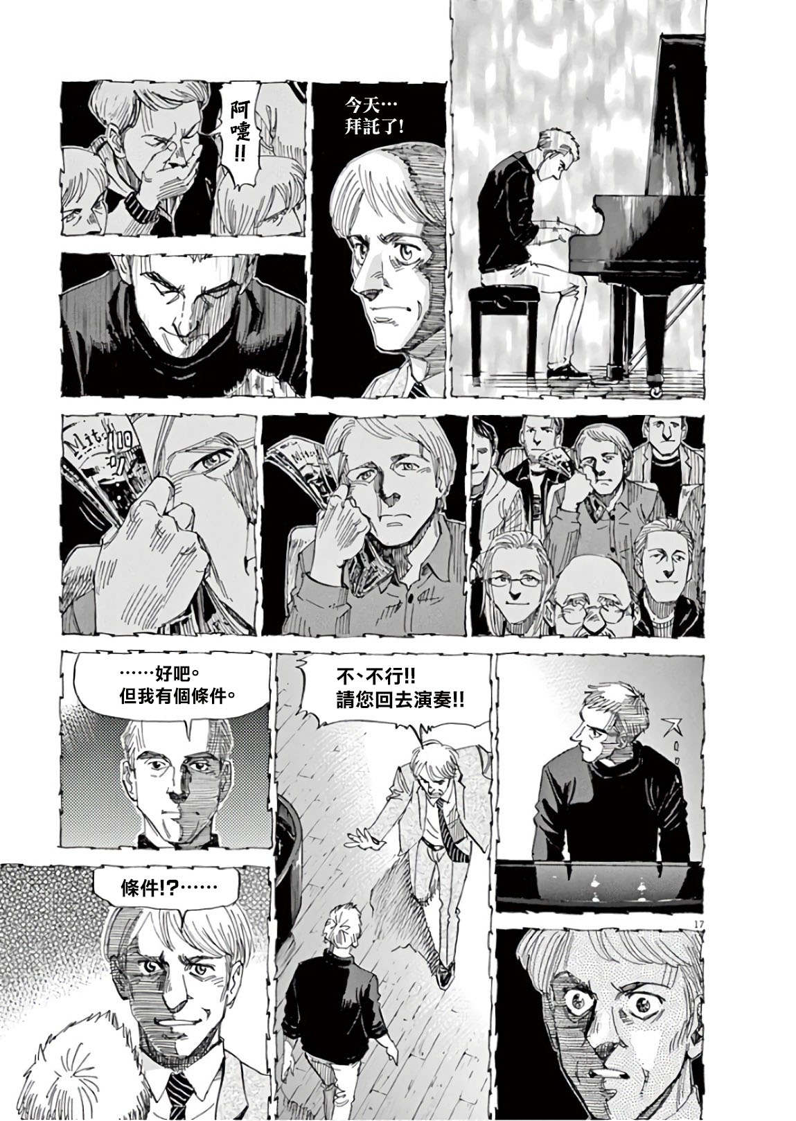 BLUE GIANT SUPREME韩漫全集-第07卷无删减无遮挡章节图片 