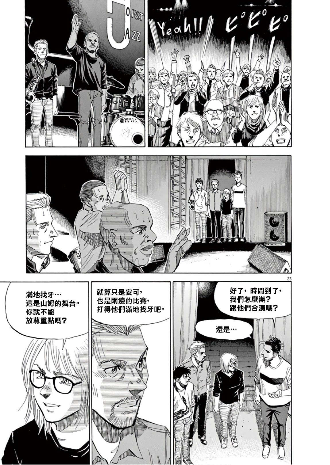 BLUE GIANT SUPREME韩漫全集-第07卷无删减无遮挡章节图片 
