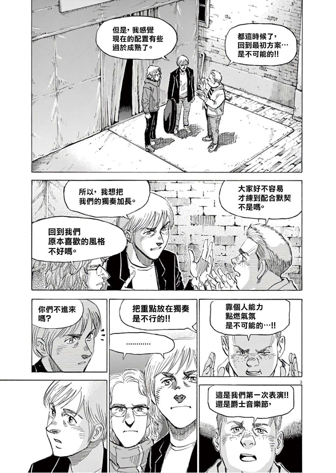 BLUE GIANT SUPREME韩漫全集-第07卷无删减无遮挡章节图片 