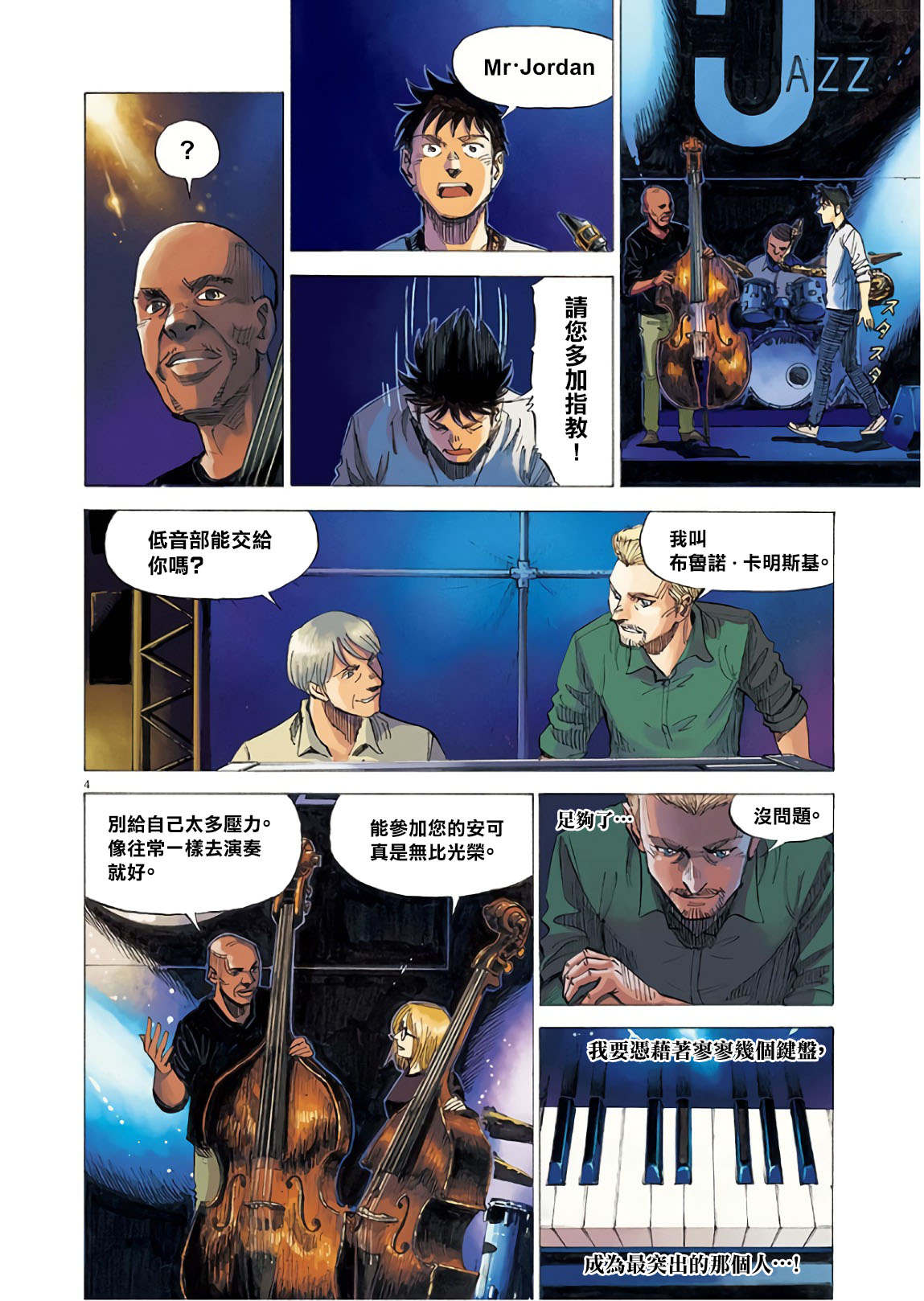 BLUE GIANT SUPREME韩漫全集-第07卷无删减无遮挡章节图片 
