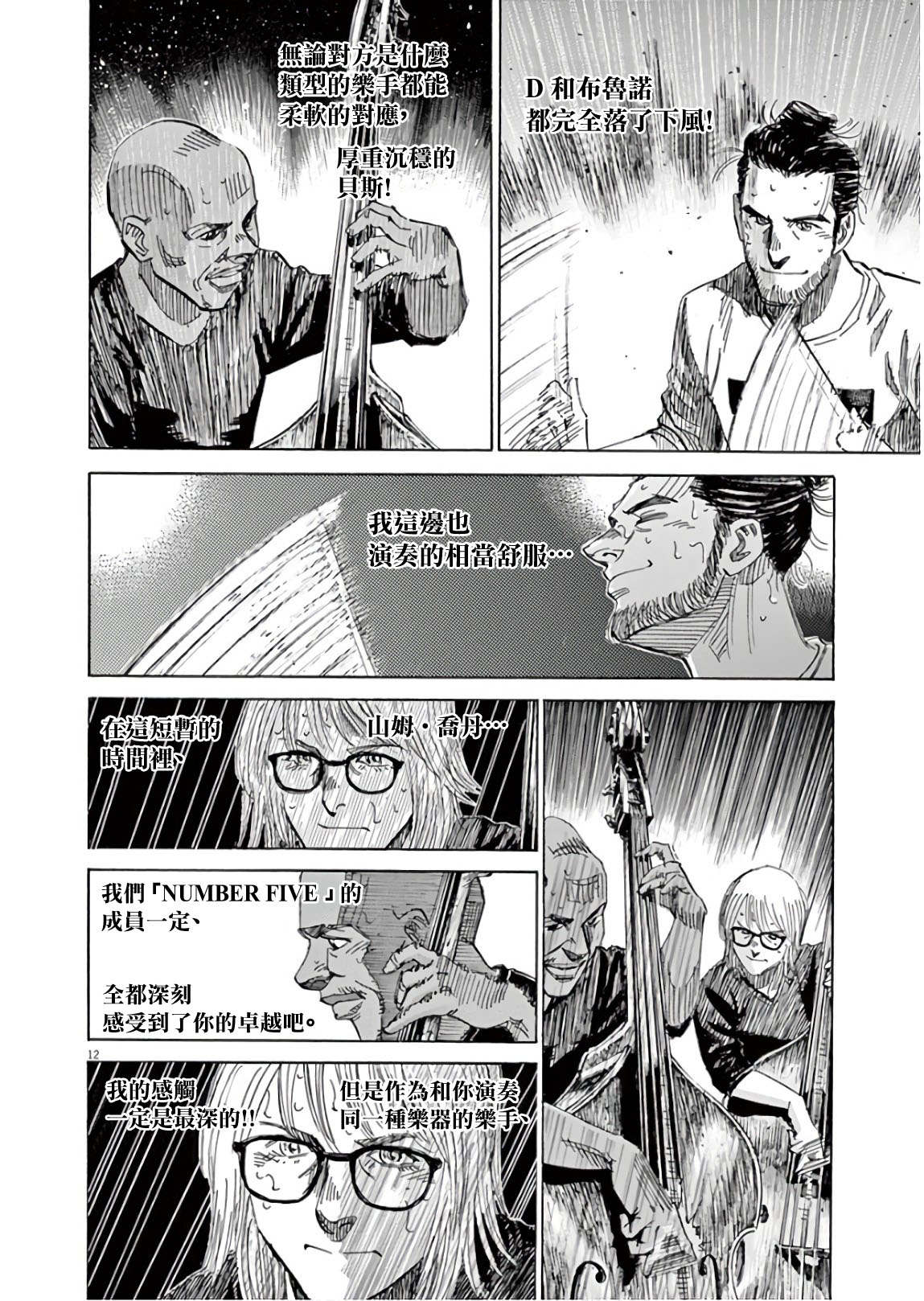 BLUE GIANT SUPREME韩漫全集-第07卷无删减无遮挡章节图片 