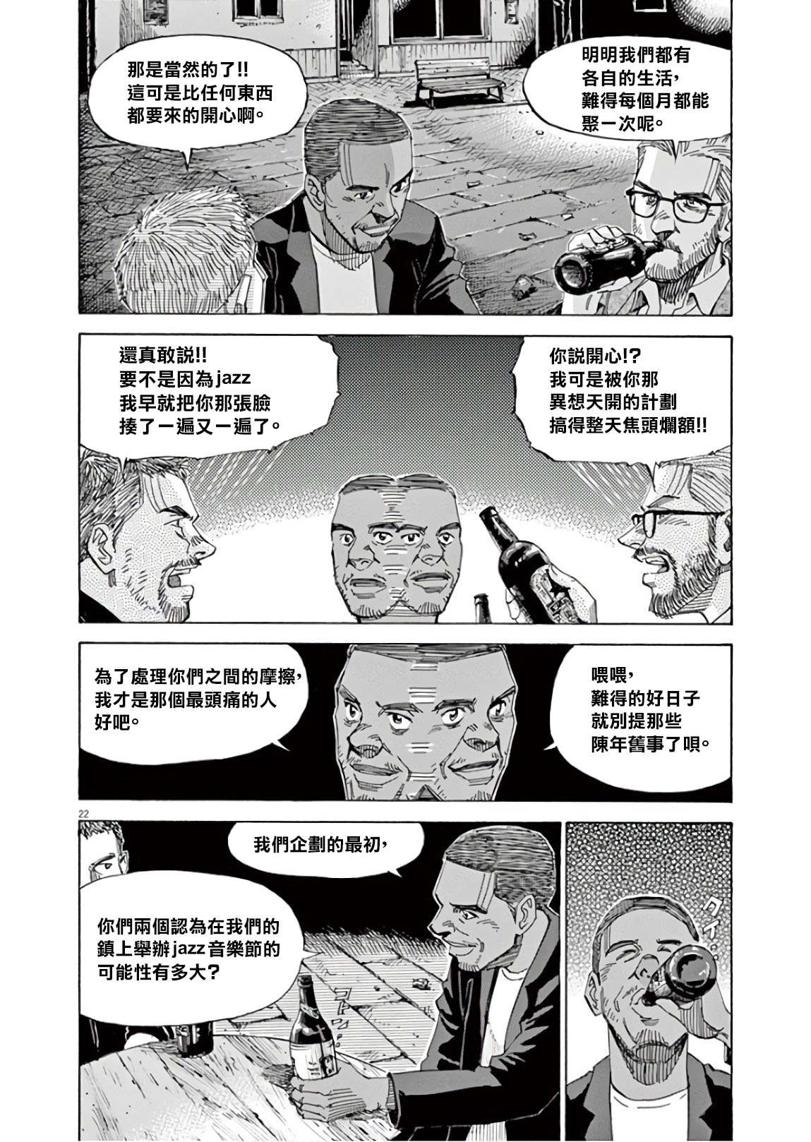 BLUE GIANT SUPREME韩漫全集-第07卷无删减无遮挡章节图片 
