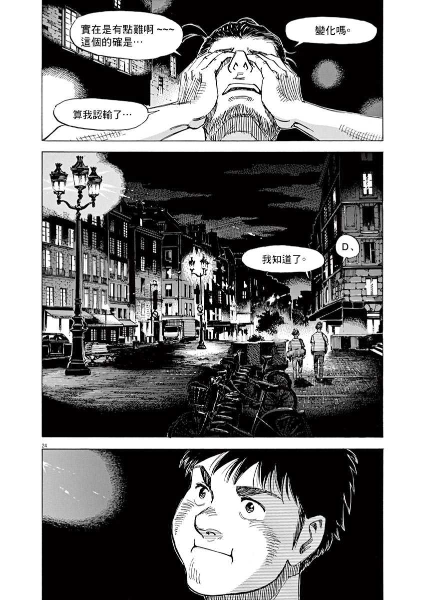 BLUE GIANT SUPREME韩漫全集-第08卷无删减无遮挡章节图片 