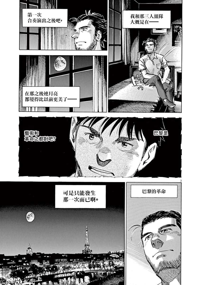 BLUE GIANT SUPREME韩漫全集-第08卷无删减无遮挡章节图片 