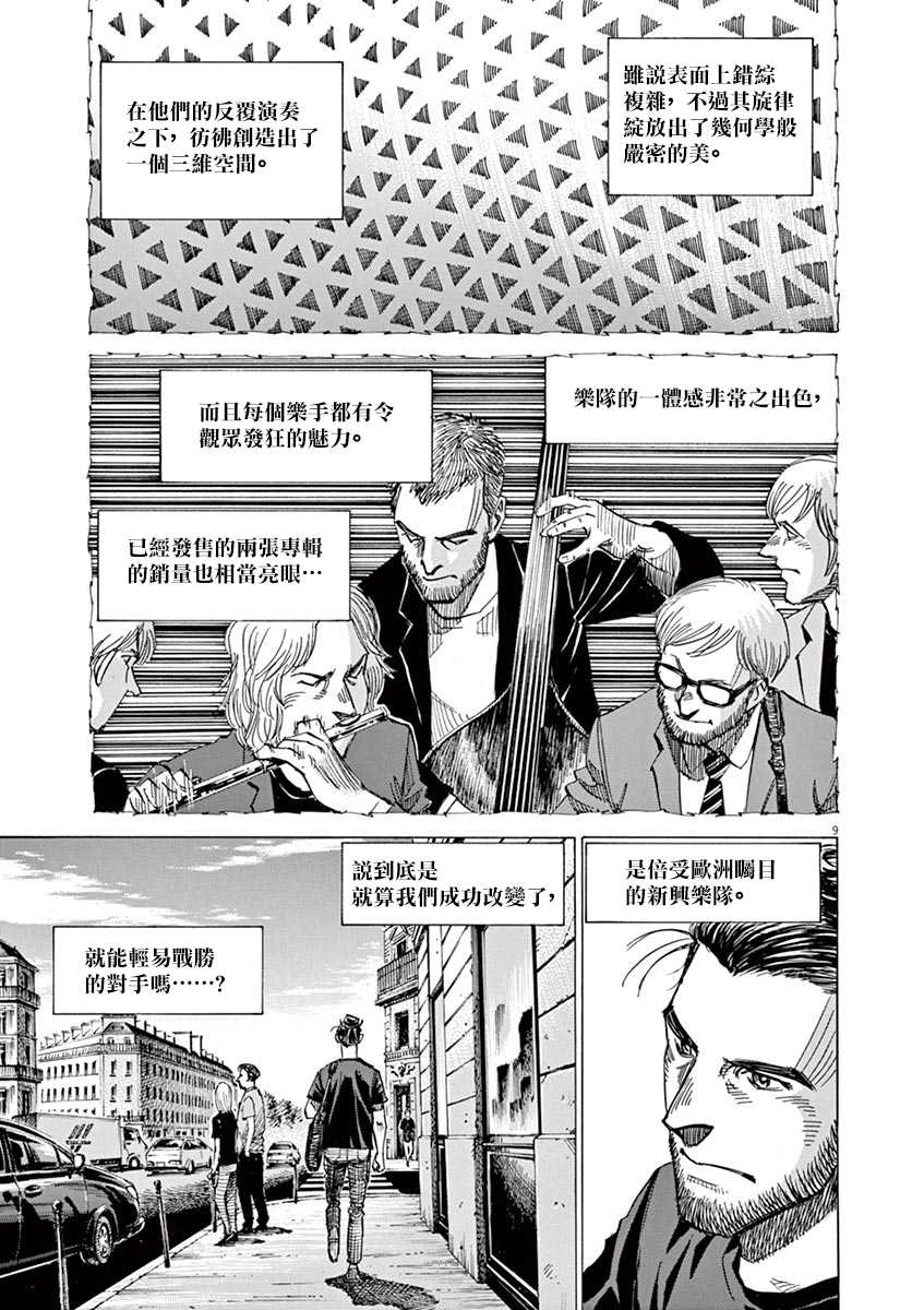 BLUE GIANT SUPREME韩漫全集-第08卷无删减无遮挡章节图片 