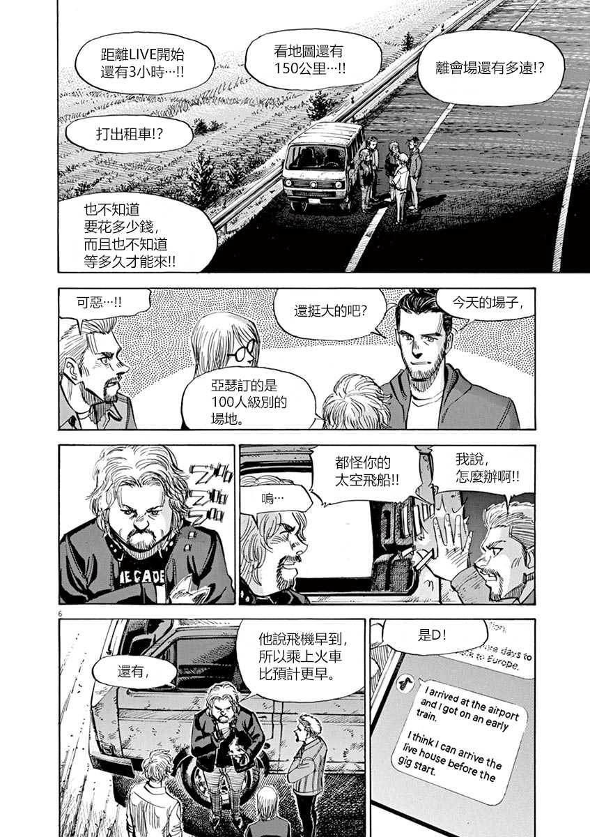 BLUE GIANT SUPREME韩漫全集-第08卷无删减无遮挡章节图片 