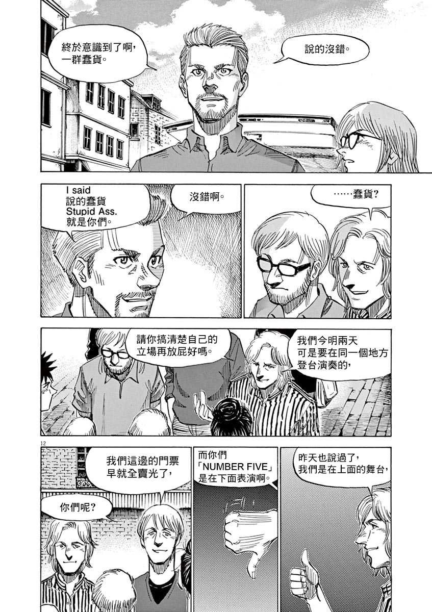 BLUE GIANT SUPREME韩漫全集-第08卷无删减无遮挡章节图片 