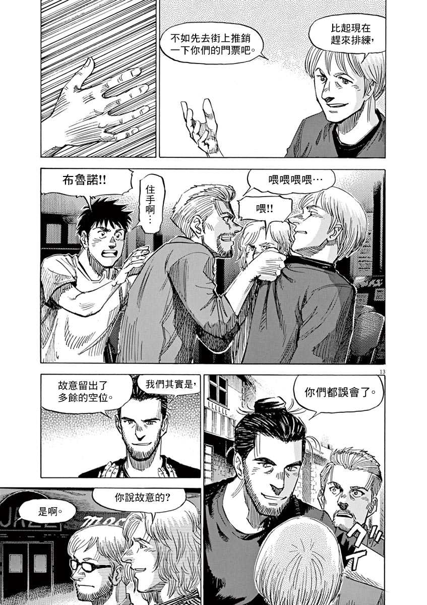 BLUE GIANT SUPREME韩漫全集-第08卷无删减无遮挡章节图片 
