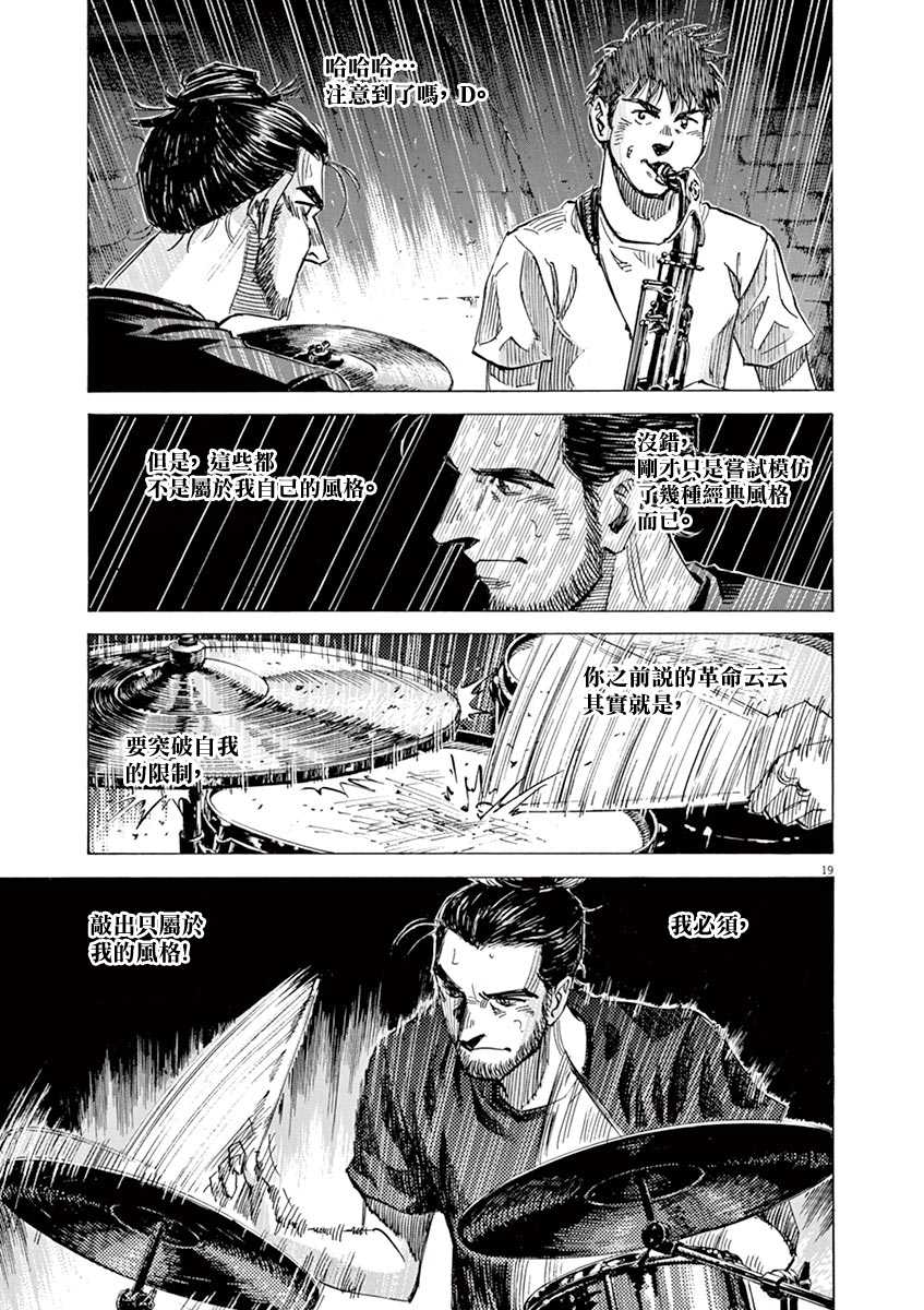 BLUE GIANT SUPREME韩漫全集-第08卷无删减无遮挡章节图片 