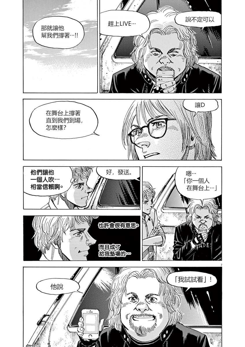 BLUE GIANT SUPREME韩漫全集-第08卷无删减无遮挡章节图片 