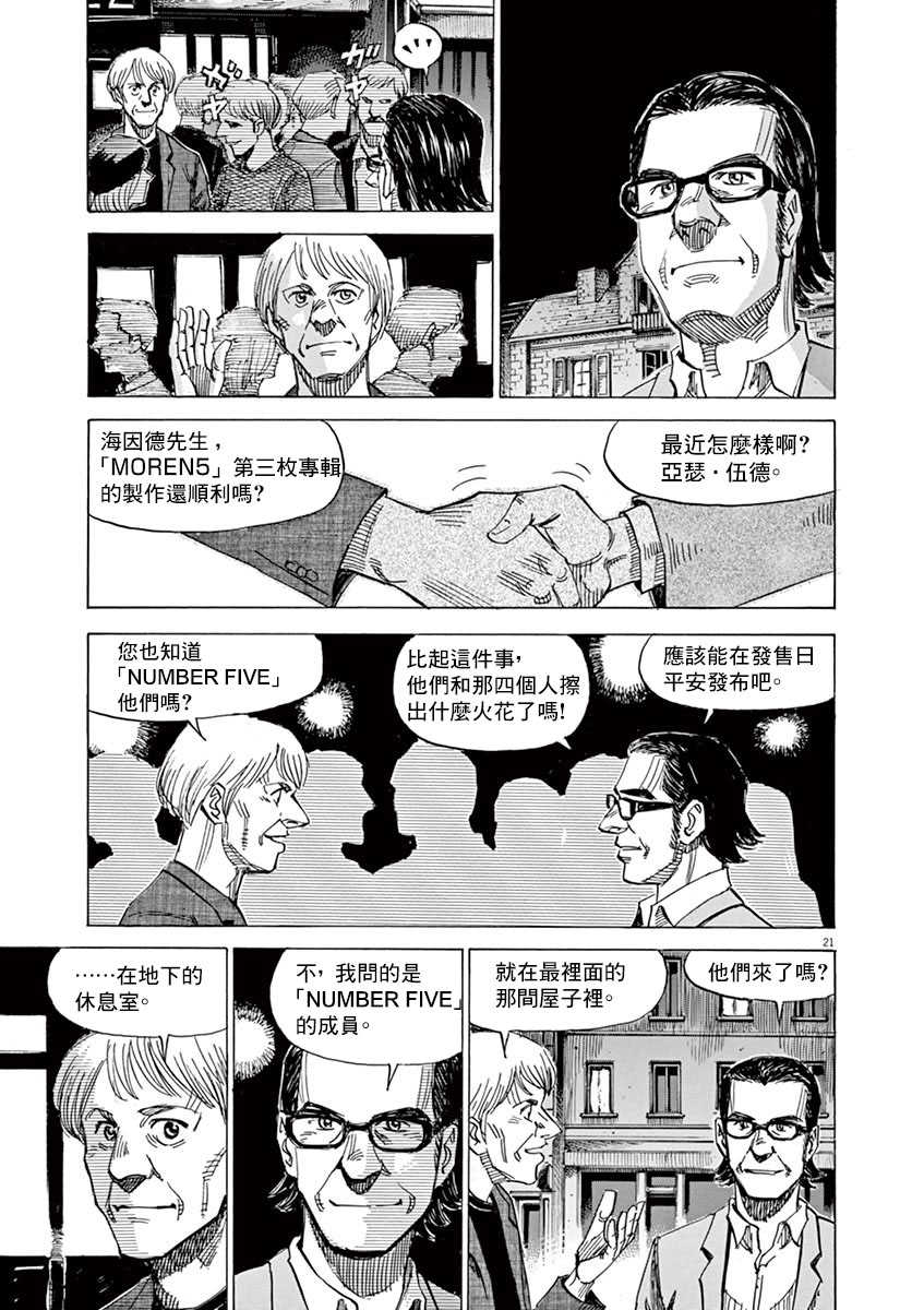 BLUE GIANT SUPREME韩漫全集-第08卷无删减无遮挡章节图片 