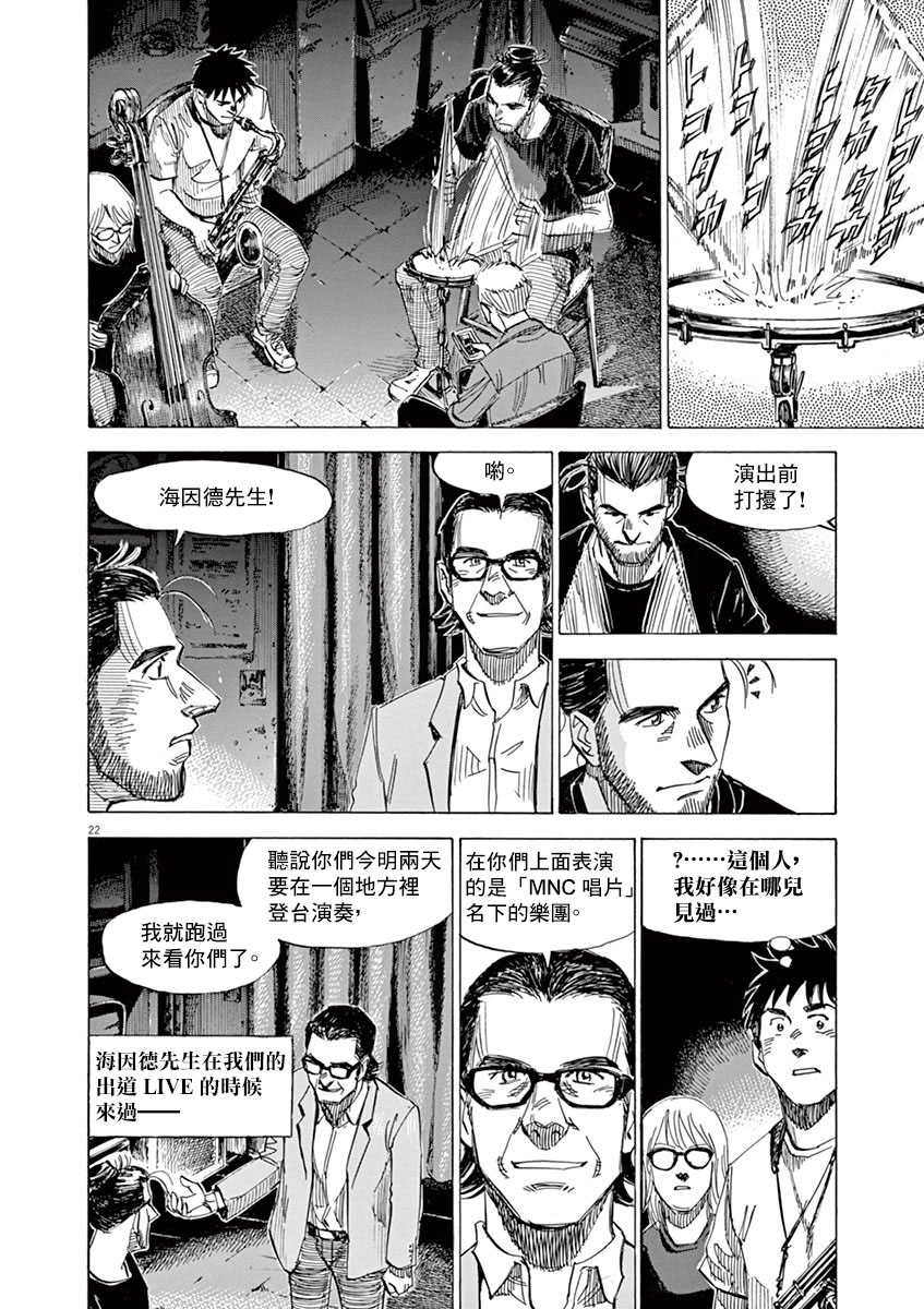 BLUE GIANT SUPREME韩漫全集-第08卷无删减无遮挡章节图片 