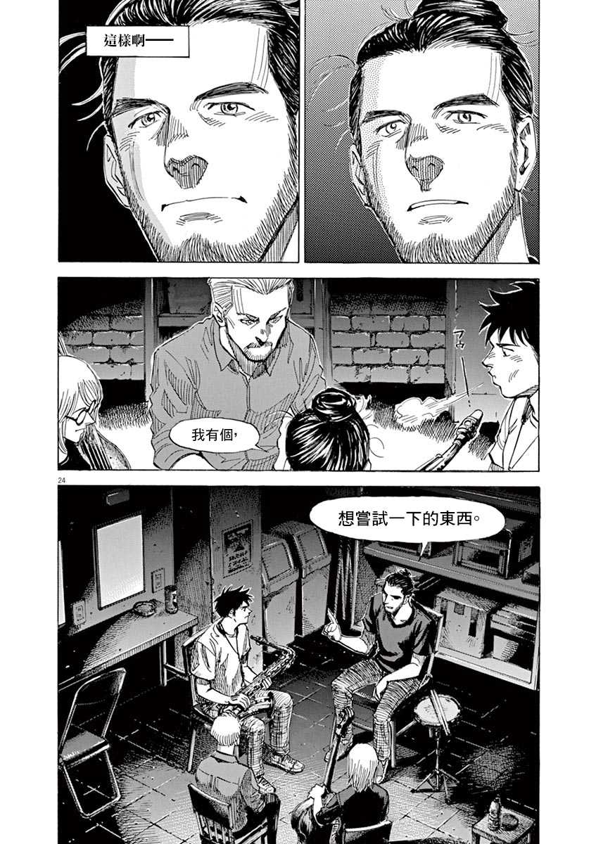 BLUE GIANT SUPREME韩漫全集-第08卷无删减无遮挡章节图片 