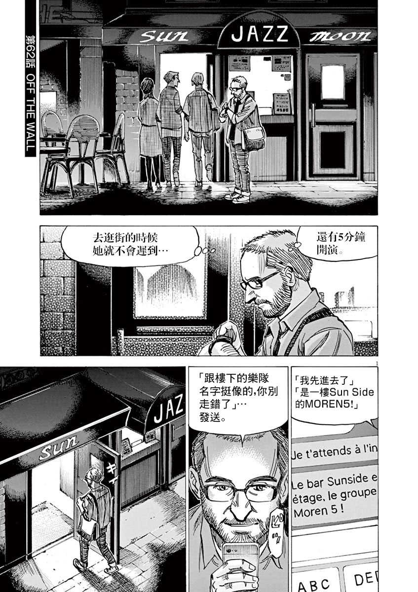 BLUE GIANT SUPREME韩漫全集-第08卷无删减无遮挡章节图片 