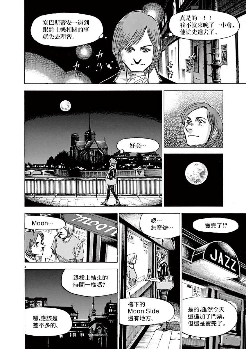BLUE GIANT SUPREME韩漫全集-第08卷无删减无遮挡章节图片 