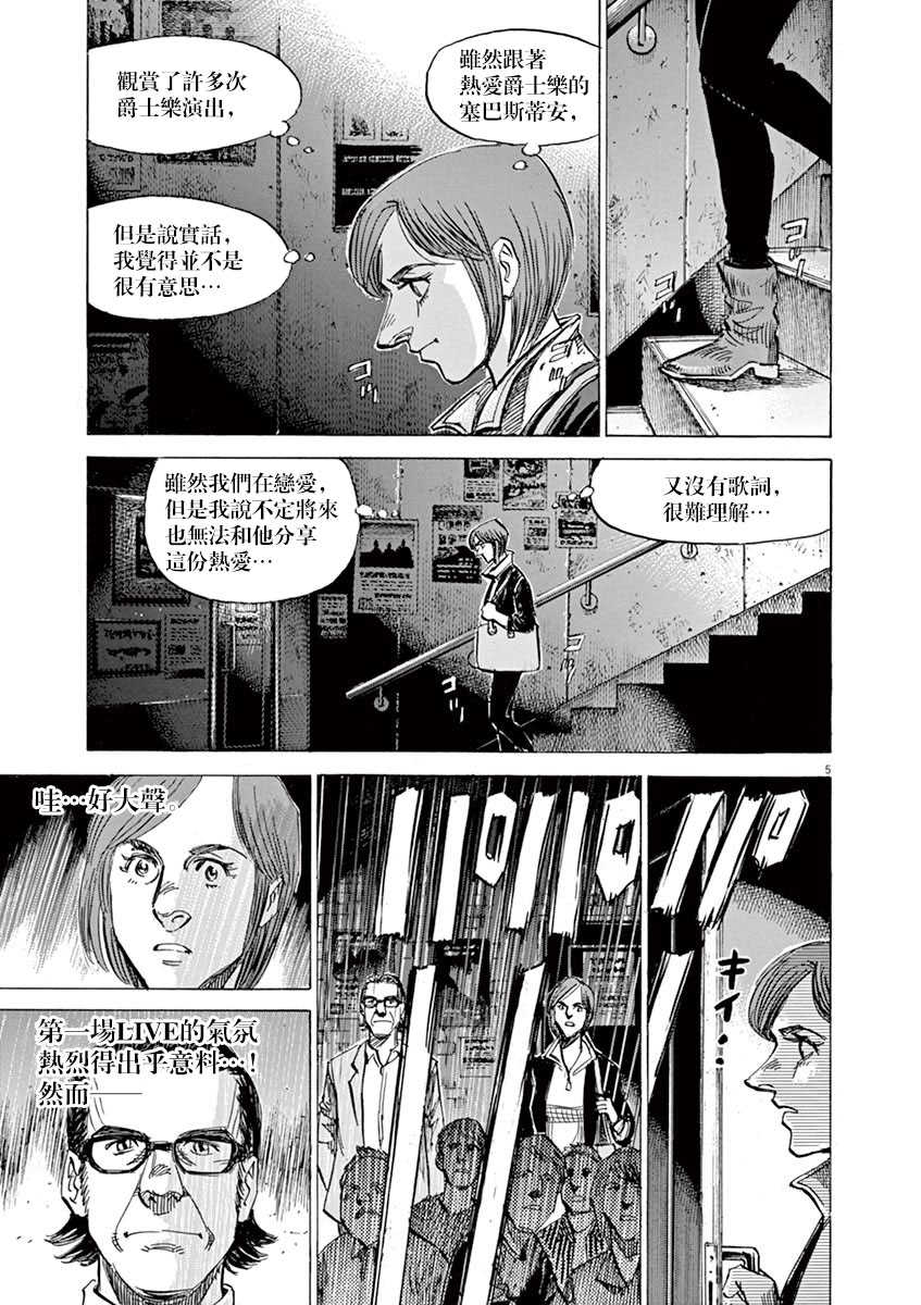 BLUE GIANT SUPREME韩漫全集-第08卷无删减无遮挡章节图片 
