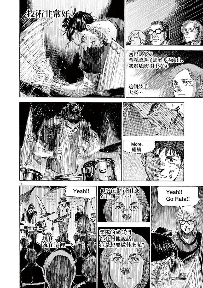 BLUE GIANT SUPREME韩漫全集-第08卷无删减无遮挡章节图片 