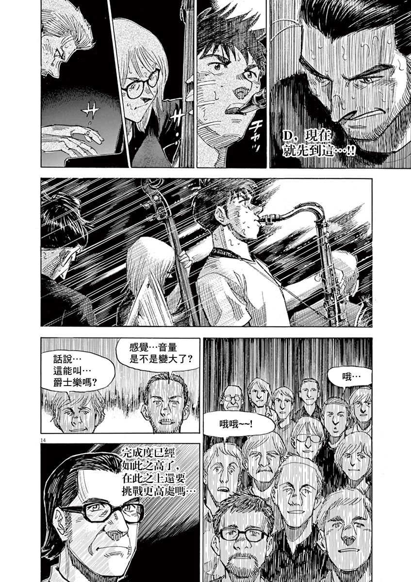 BLUE GIANT SUPREME韩漫全集-第08卷无删减无遮挡章节图片 