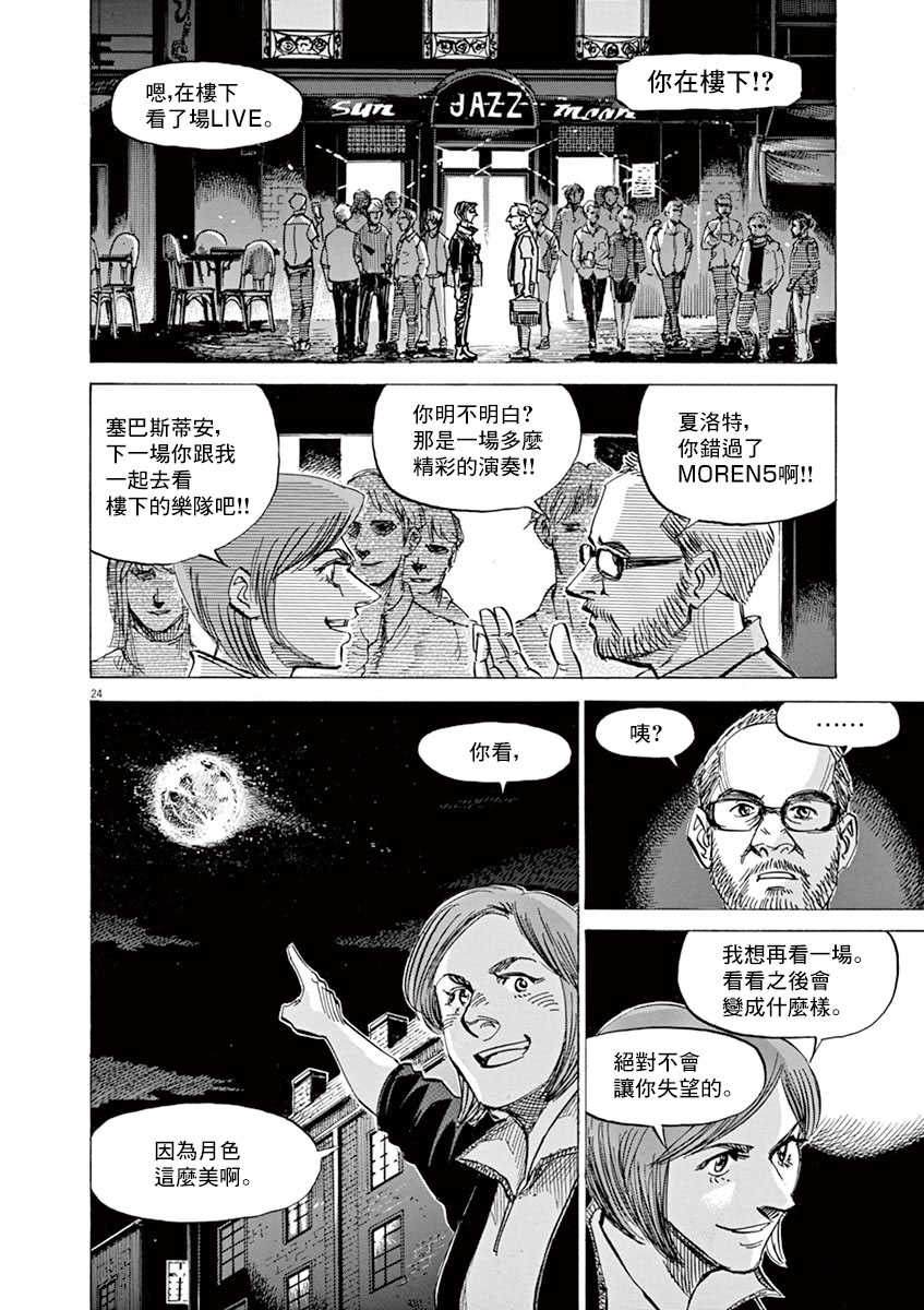 BLUE GIANT SUPREME韩漫全集-第08卷无删减无遮挡章节图片 