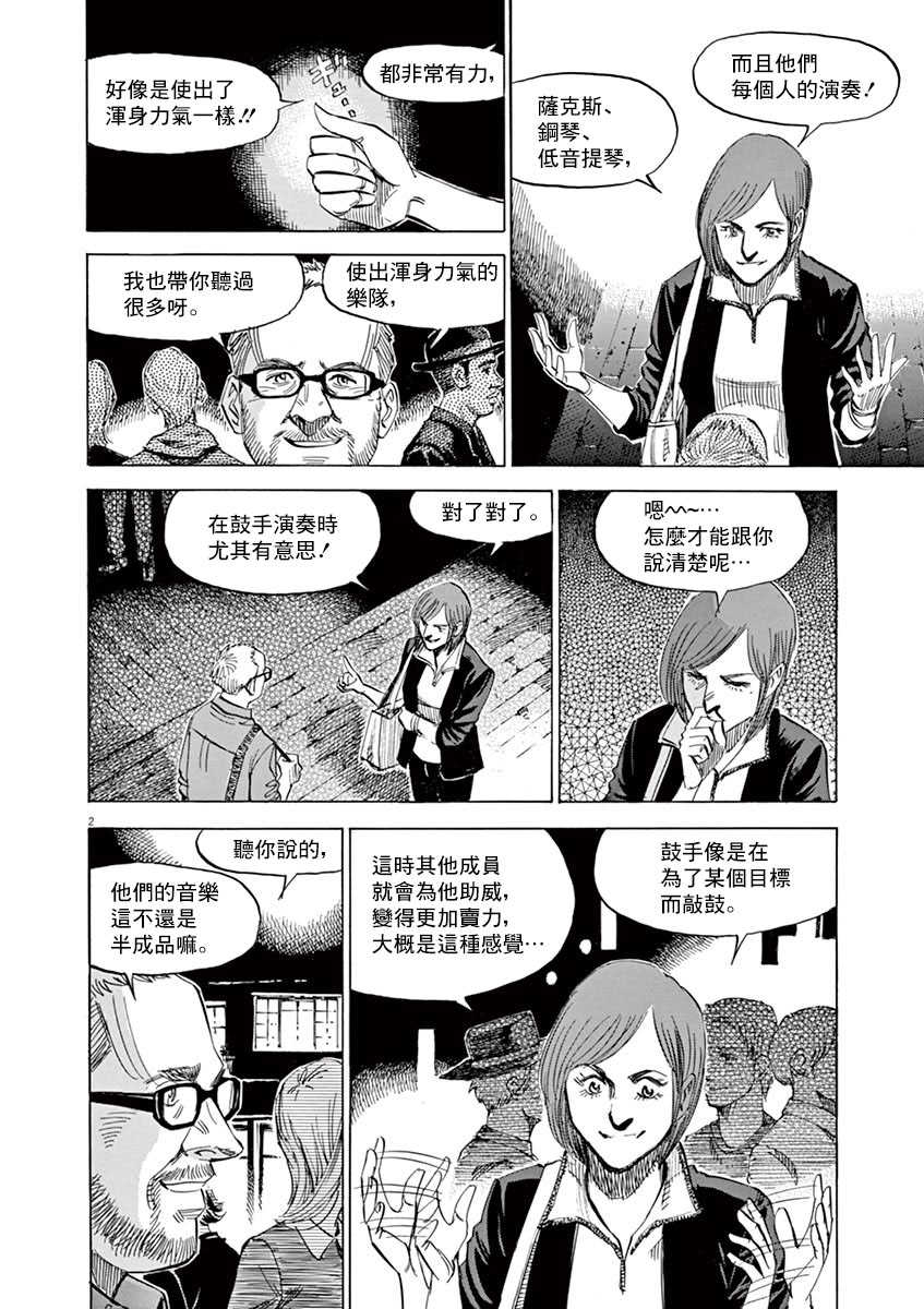 BLUE GIANT SUPREME韩漫全集-第08卷无删减无遮挡章节图片 