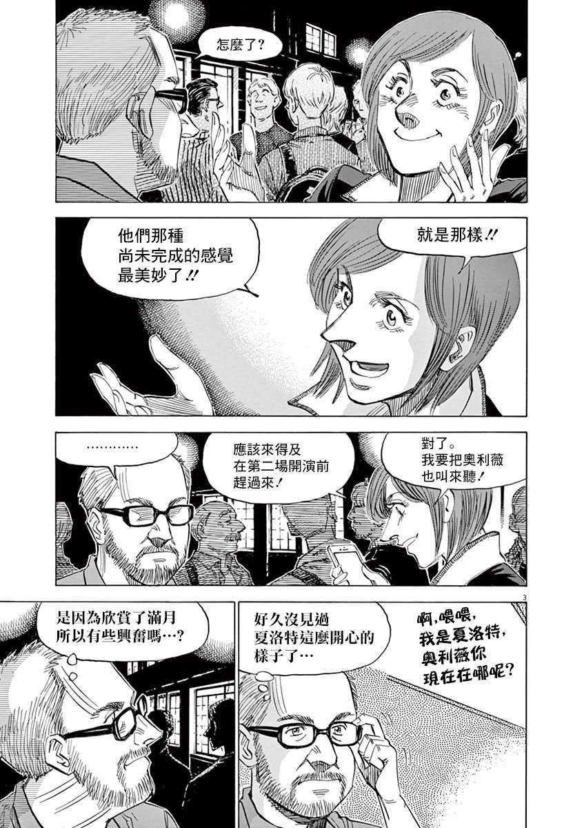 BLUE GIANT SUPREME韩漫全集-第08卷无删减无遮挡章节图片 