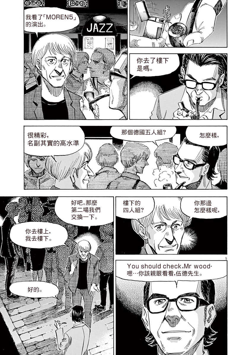 BLUE GIANT SUPREME韩漫全集-第08卷无删减无遮挡章节图片 