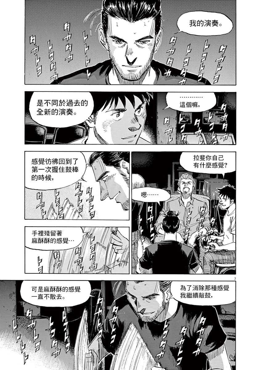 BLUE GIANT SUPREME韩漫全集-第08卷无删减无遮挡章节图片 