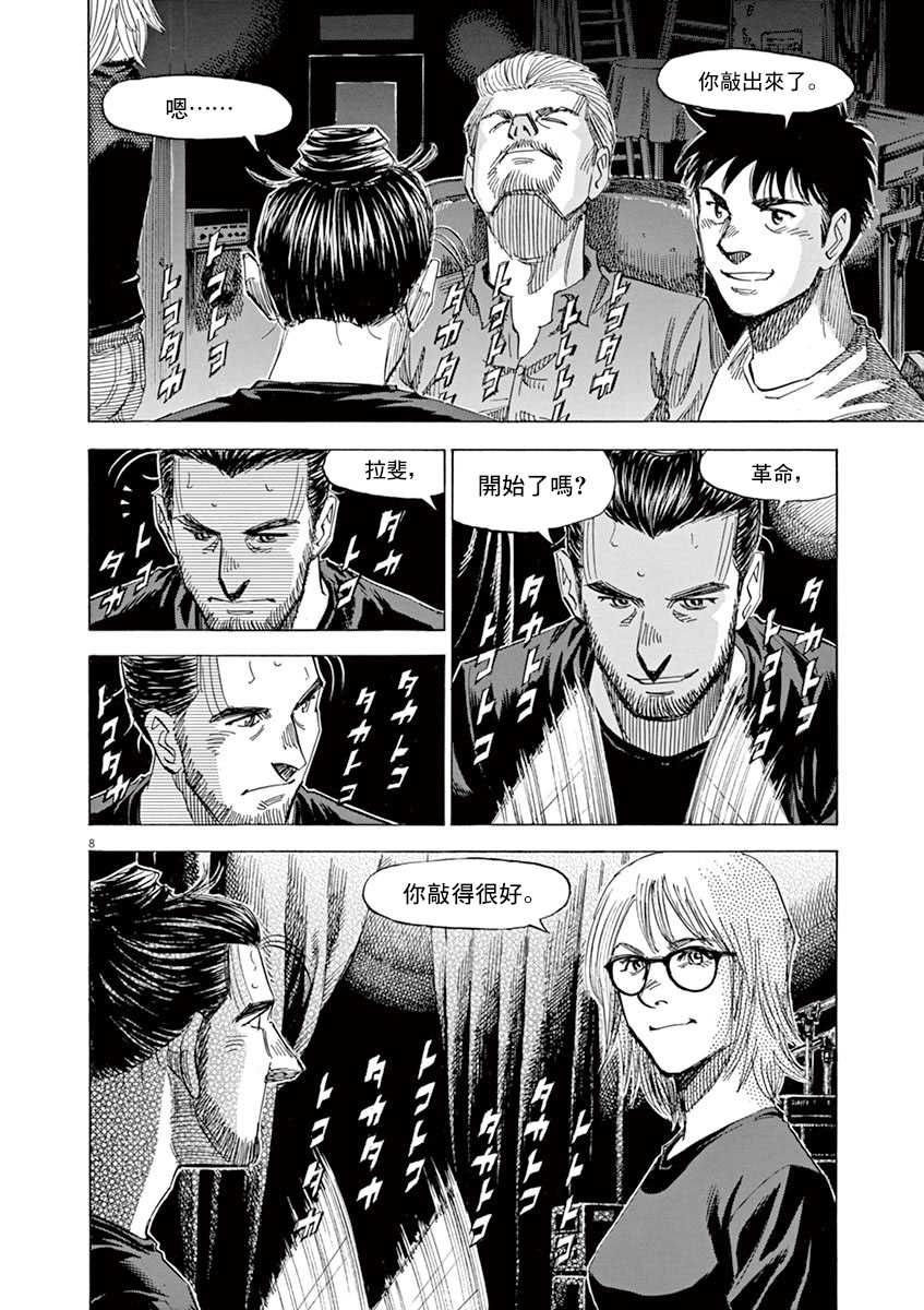 BLUE GIANT SUPREME韩漫全集-第08卷无删减无遮挡章节图片 