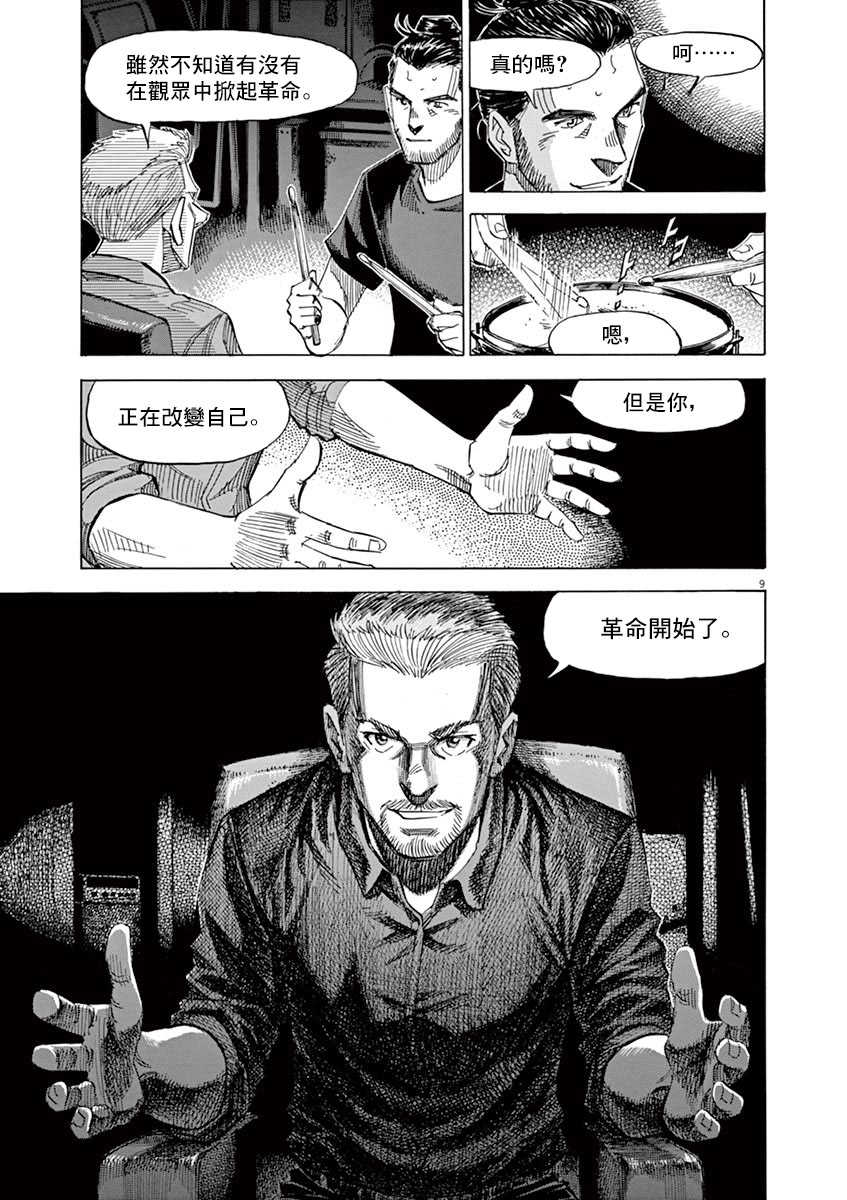 BLUE GIANT SUPREME韩漫全集-第08卷无删减无遮挡章节图片 